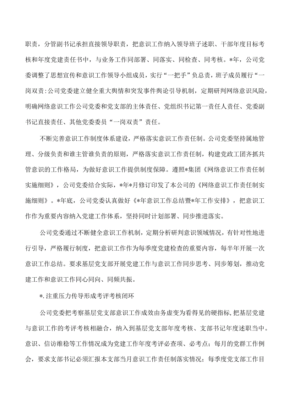 公司意识工作经验亮点做法.docx_第2页