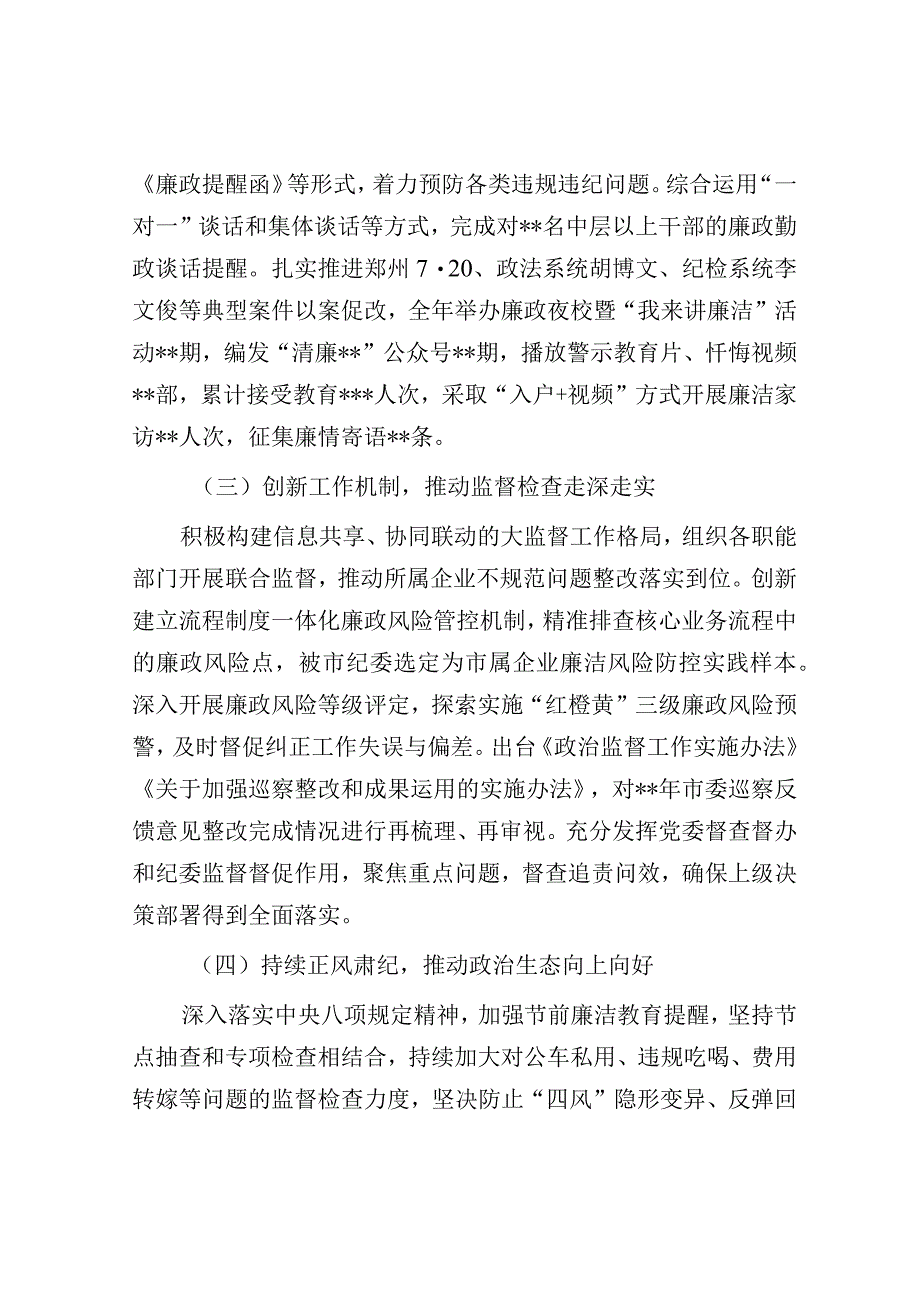 公司纪委2022年度工作总结.docx_第2页