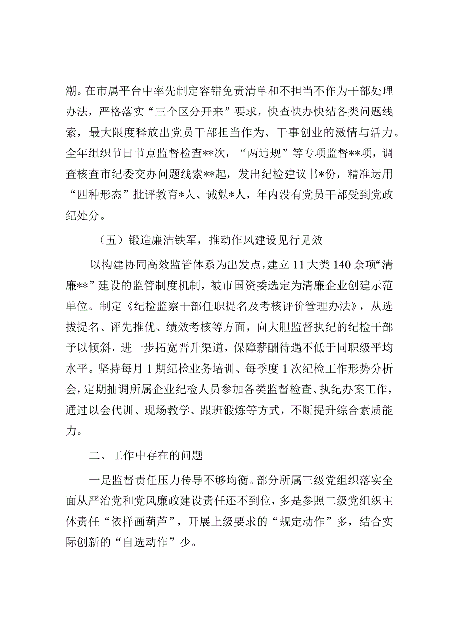 公司纪委2022年度工作总结.docx_第3页