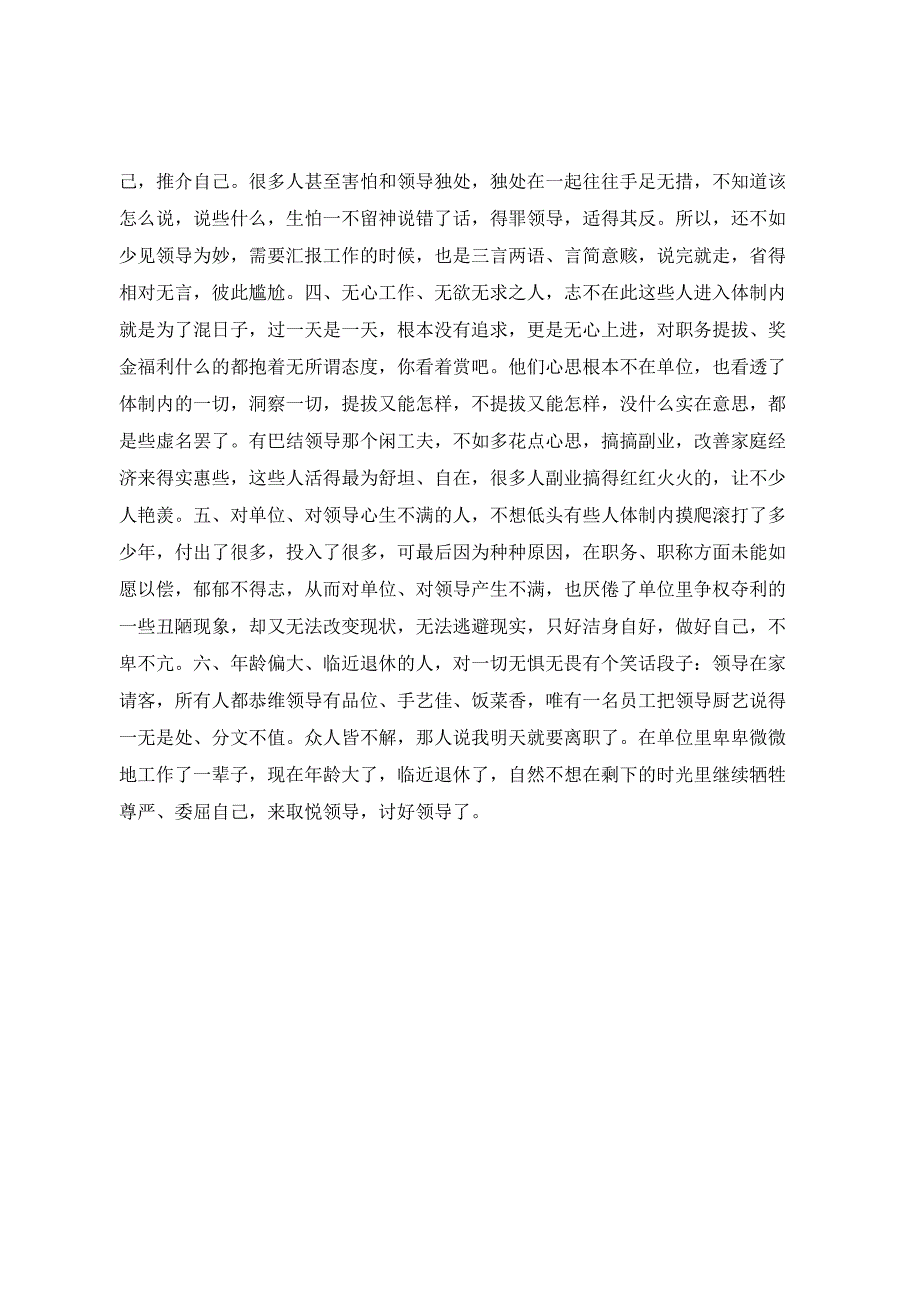 体制内只有6种人不巴结不讨好领导是否有你的身影呢？.docx_第2页