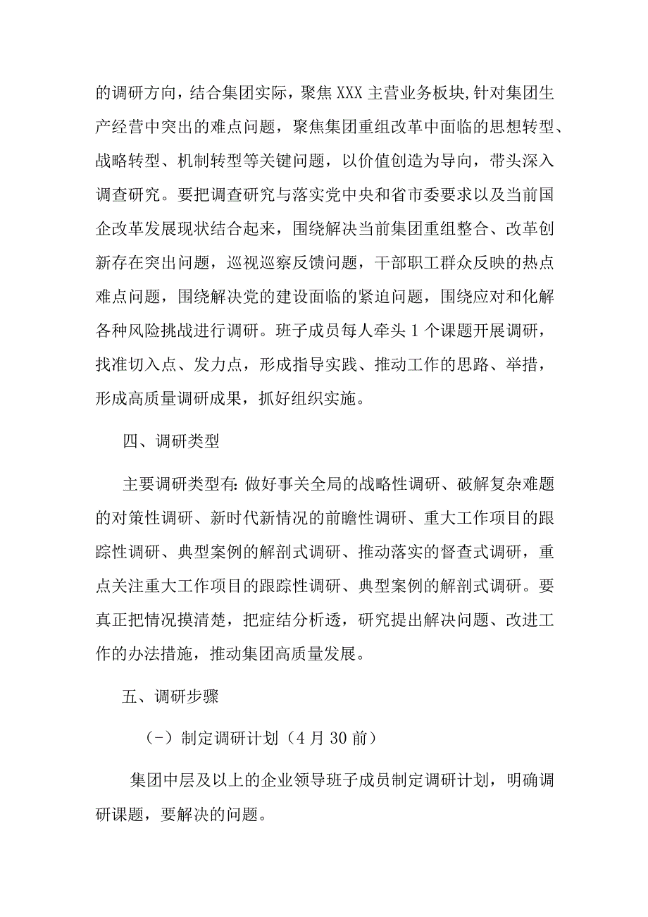 主题教育调研活动工作方案.docx_第2页