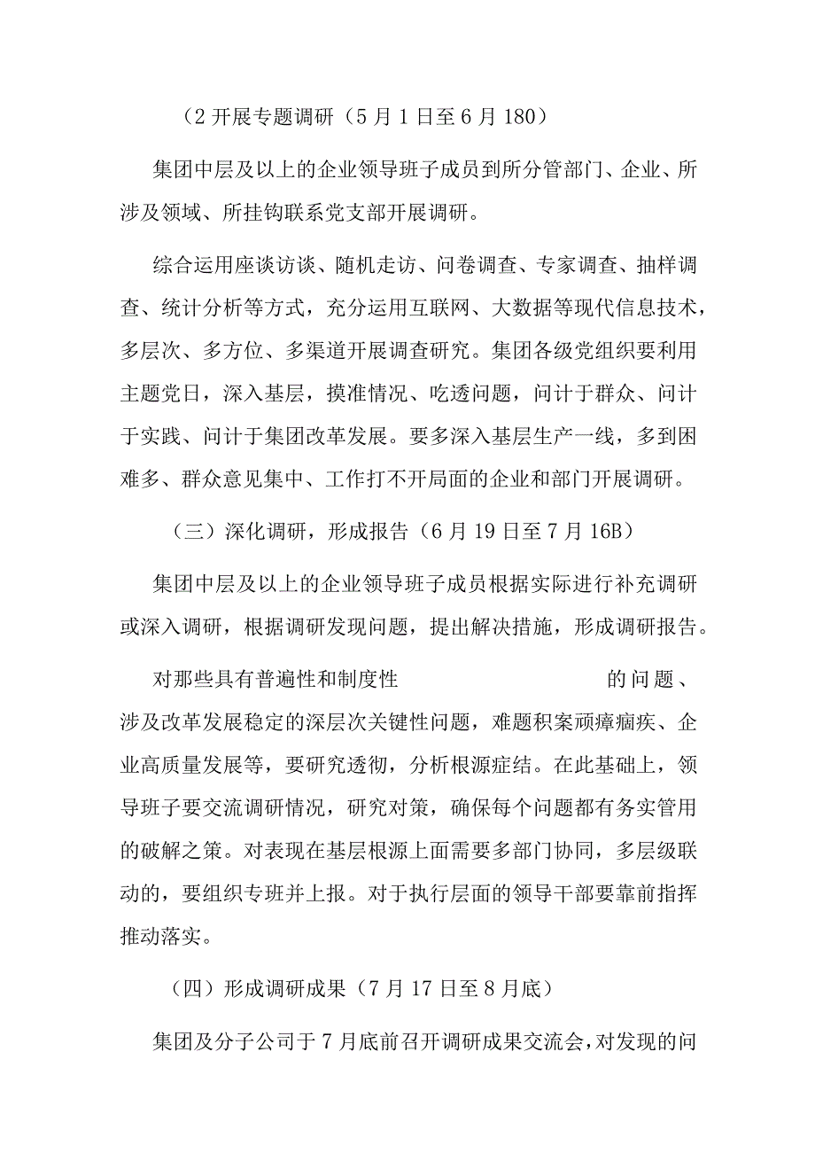 主题教育调研活动工作方案.docx_第3页