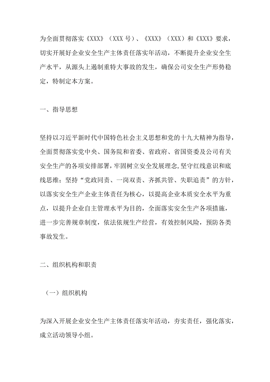 企业安全生产主体责任落实年活动实施方案.docx_第1页