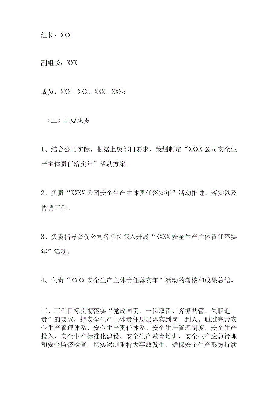 企业安全生产主体责任落实年活动实施方案.docx_第2页