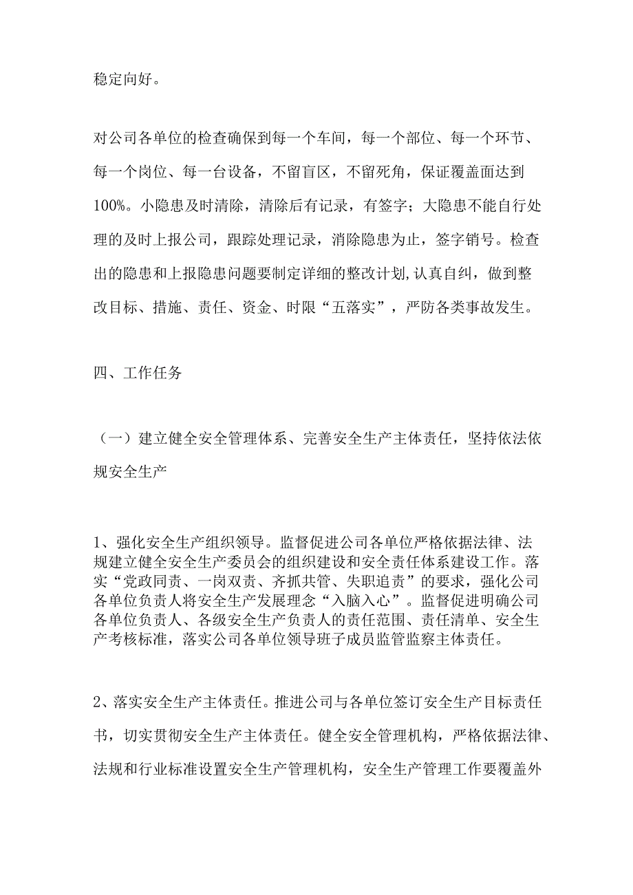 企业安全生产主体责任落实年活动实施方案.docx_第3页