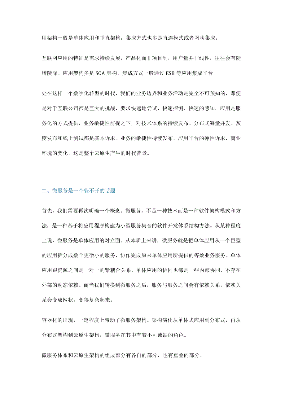 云原生下一步的发展路径分析.docx_第2页