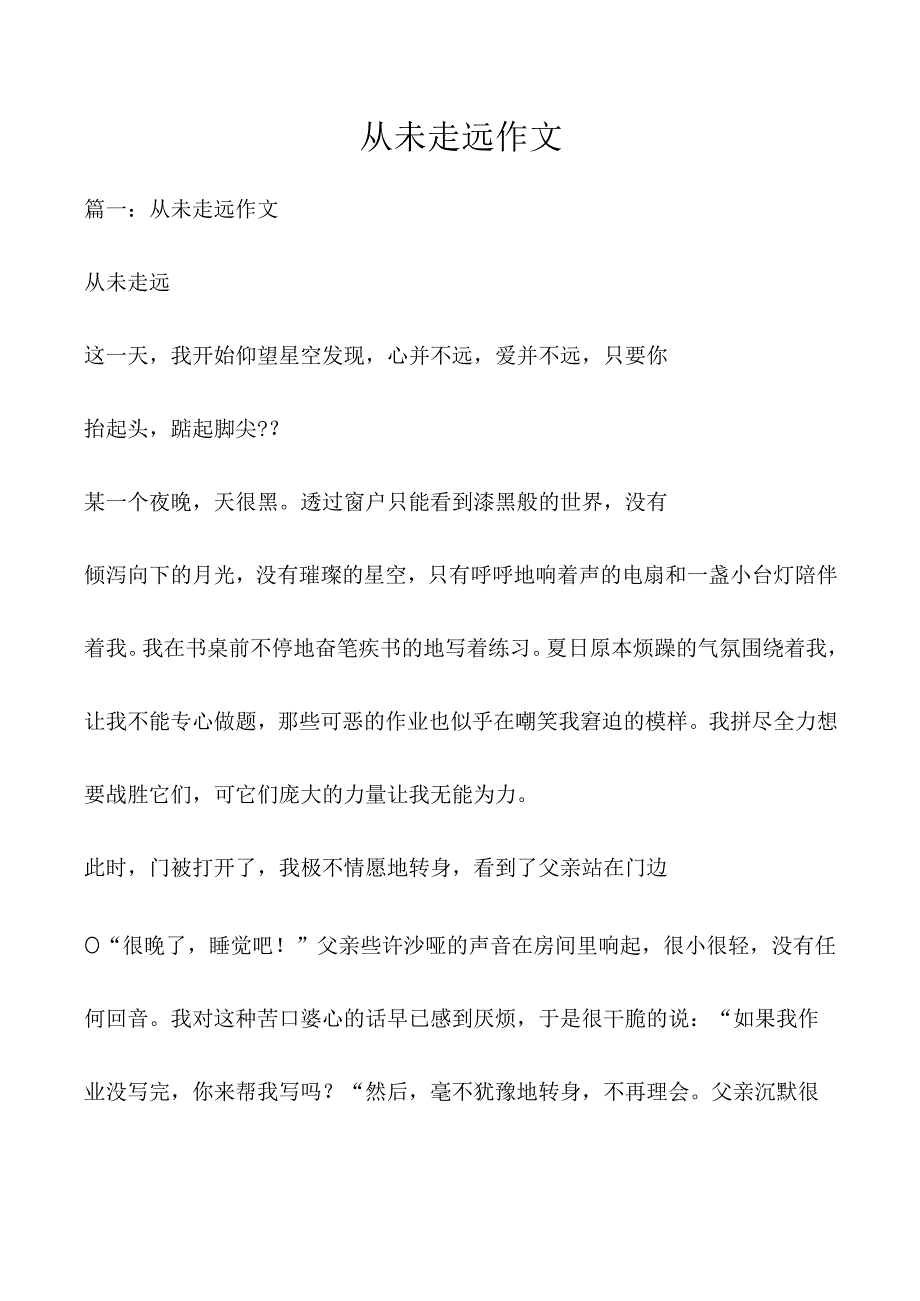 从未走远作文.docx_第1页