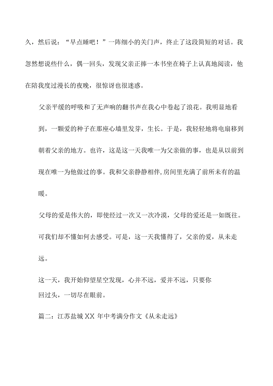 从未走远作文.docx_第2页