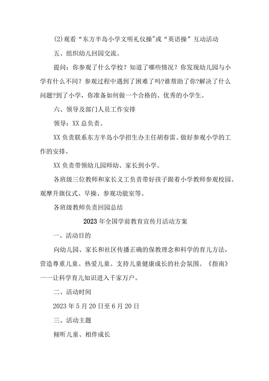 乡镇幼儿园2023年开展全国学前教育宣传月活动方案 汇编5份.docx_第2页