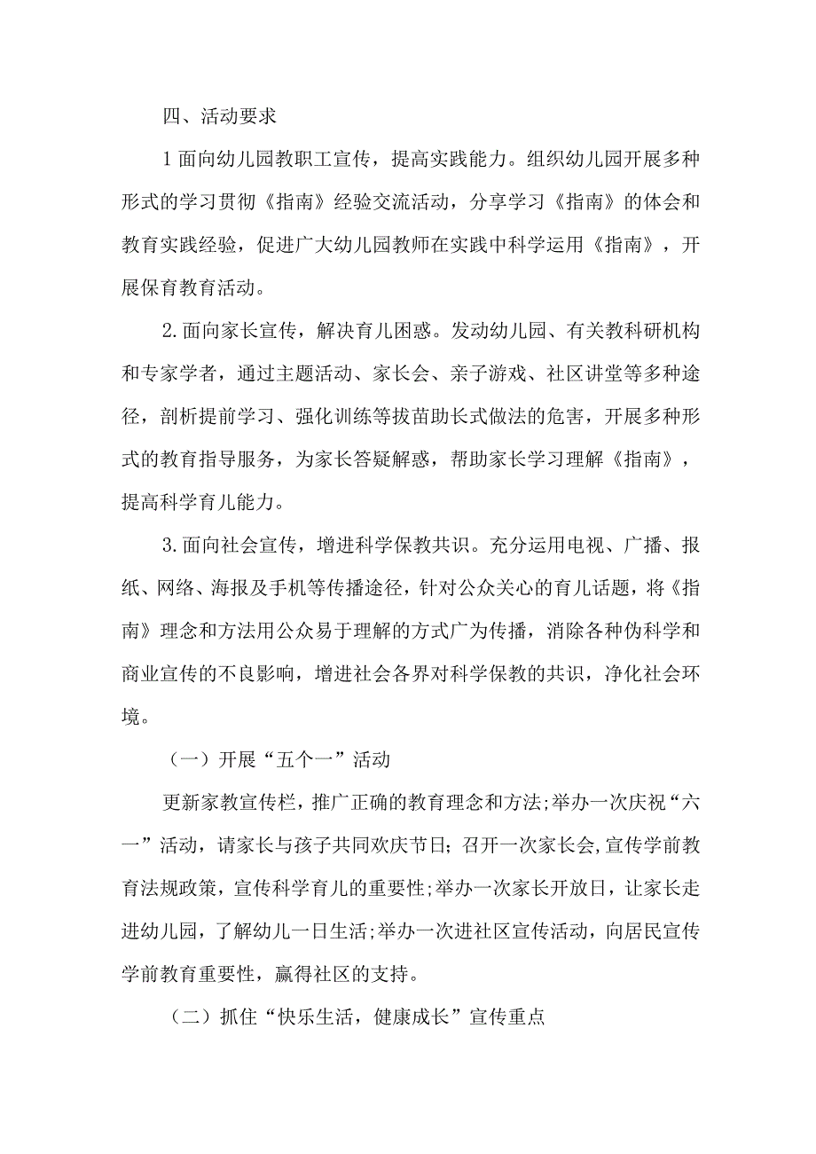 乡镇幼儿园2023年开展全国学前教育宣传月活动方案 汇编5份.docx_第3页