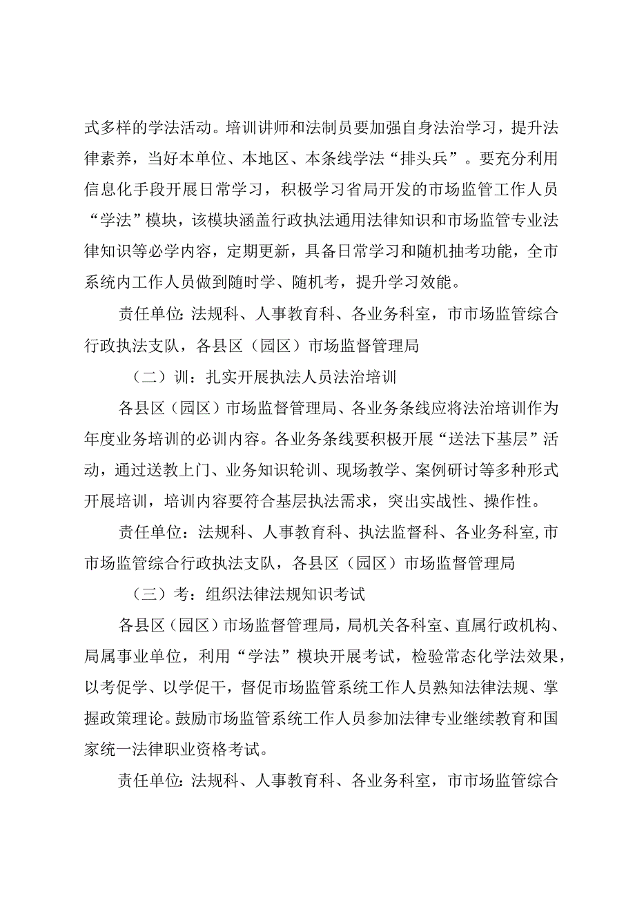 全市市场监管系统法律素质提升年活动方案.docx_第2页