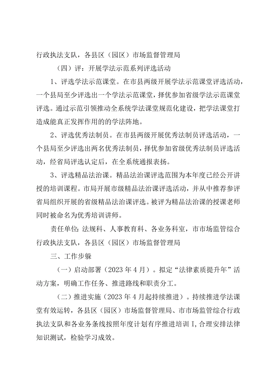 全市市场监管系统法律素质提升年活动方案.docx_第3页