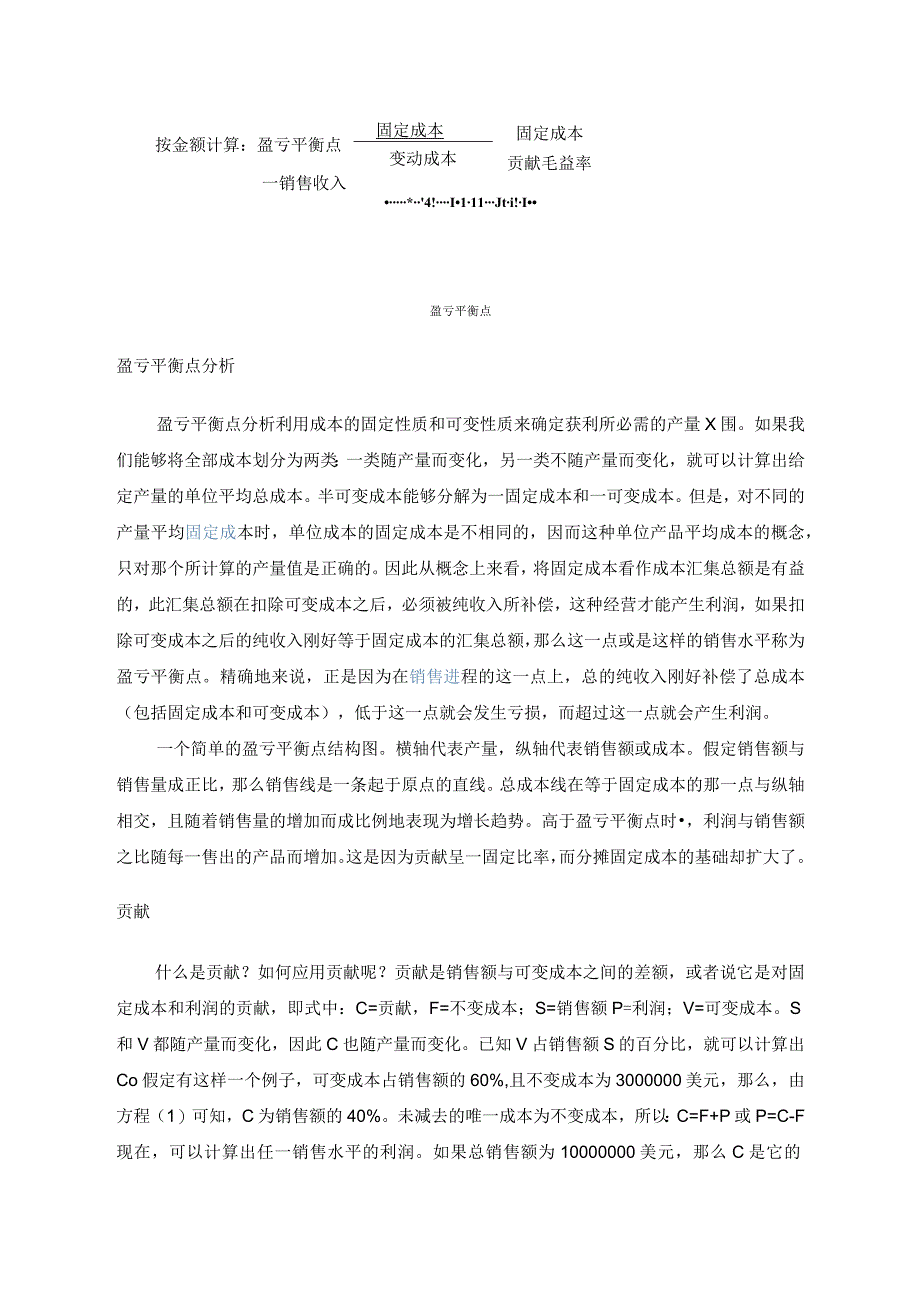 企业产品盈亏平衡点计算公式.docx_第2页