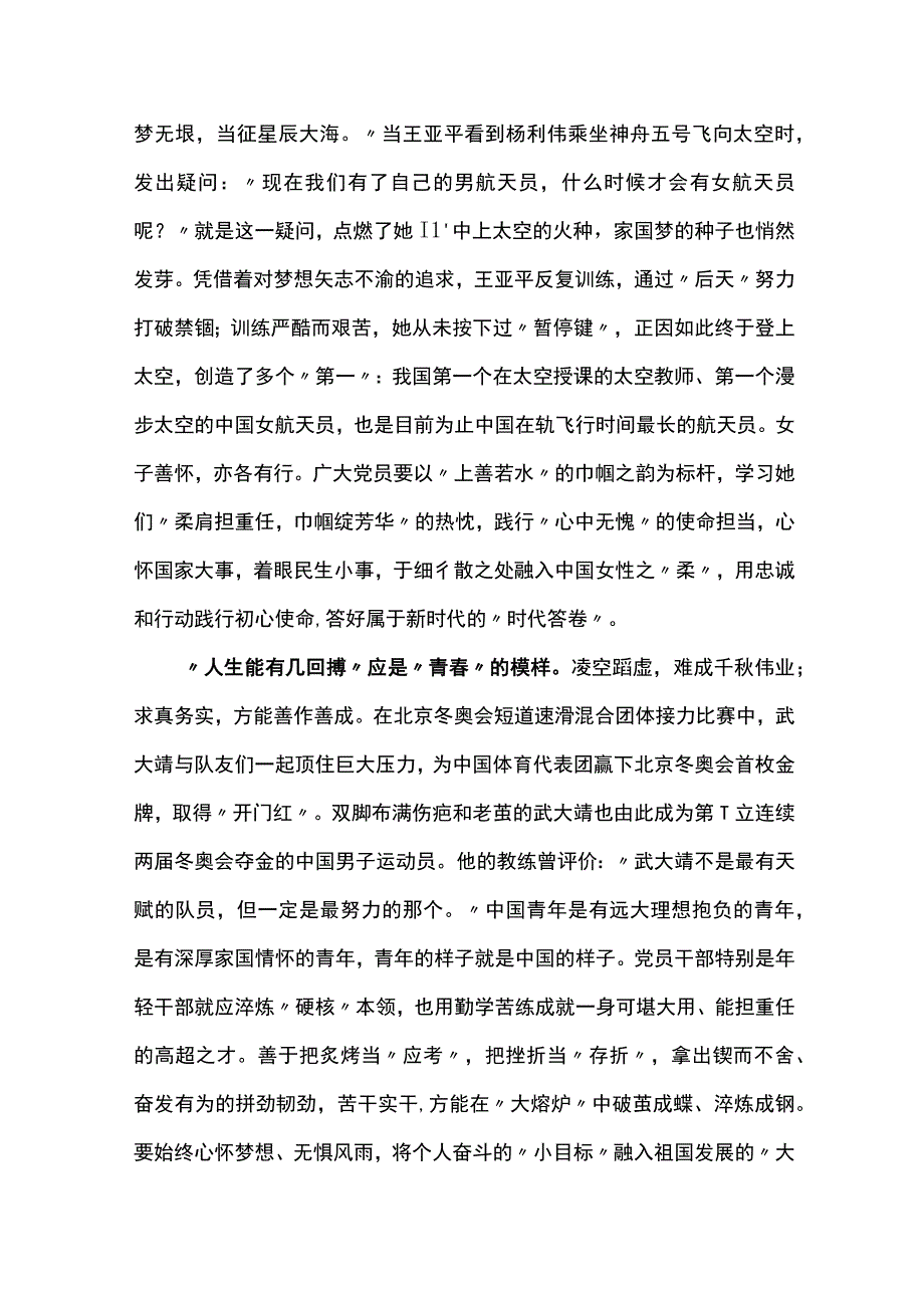 党员干部观看《榜样7》专题节目观后感及心得体会研讨发言（二）.docx_第2页