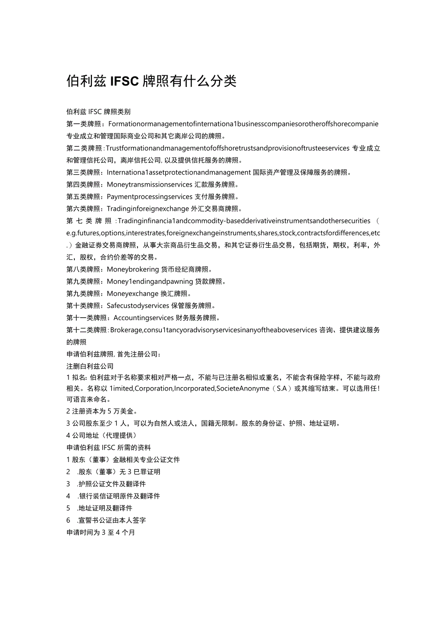 伯利兹IFSC牌照有什么分类.docx_第1页