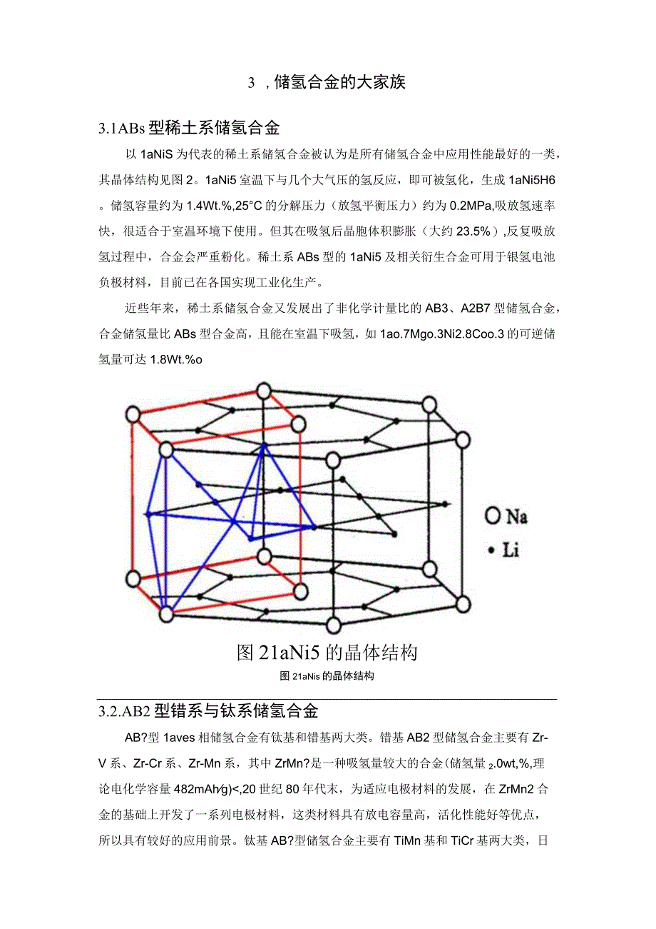 会“呼吸”的金属—谈储氢合金.docx_第3页