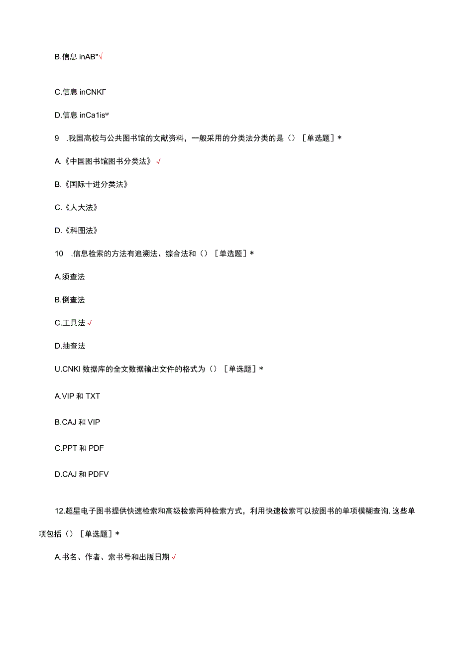 信息检索与利用考试试题及答案.docx_第3页