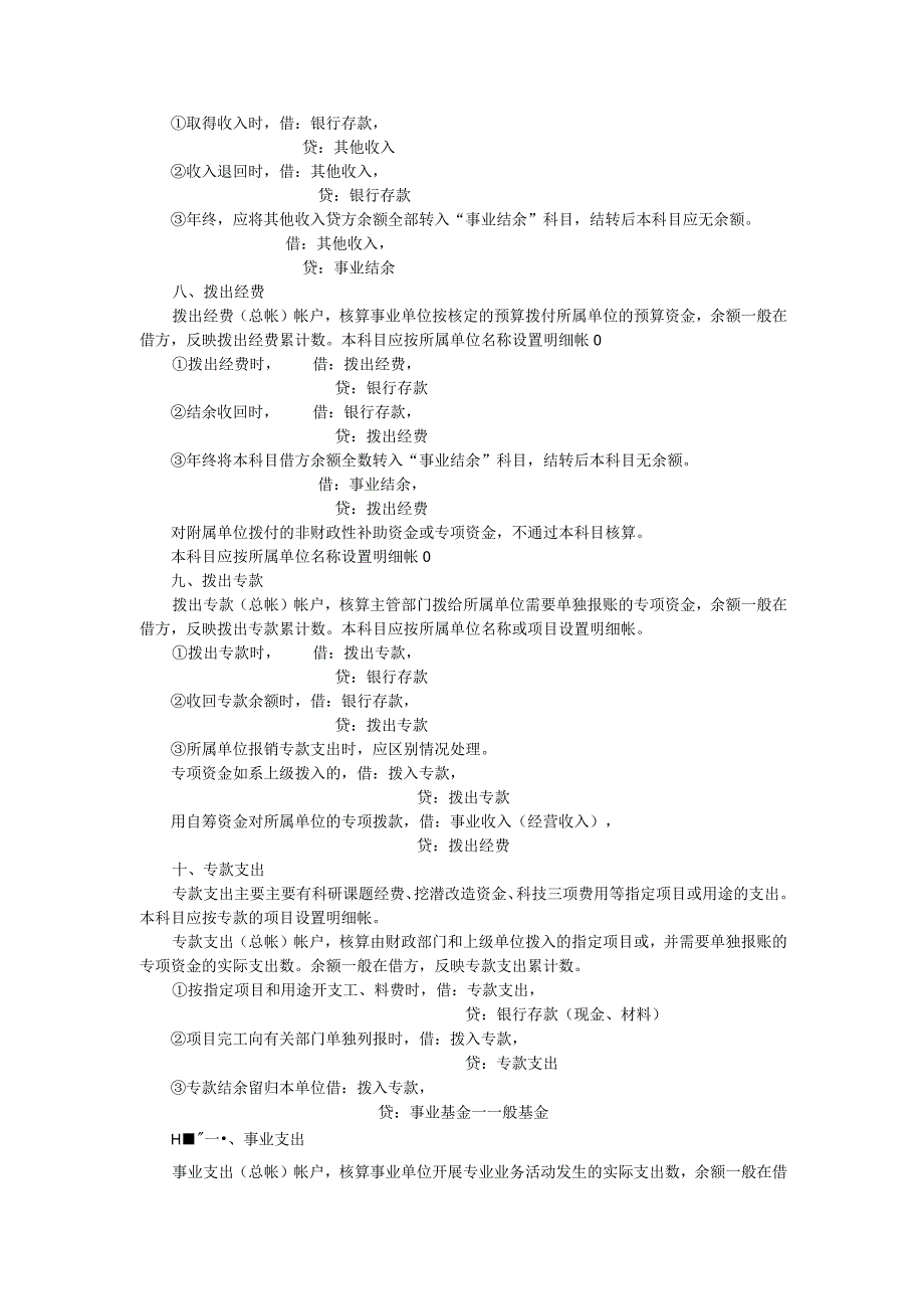 事业单位会计分录大全范文.docx_第3页