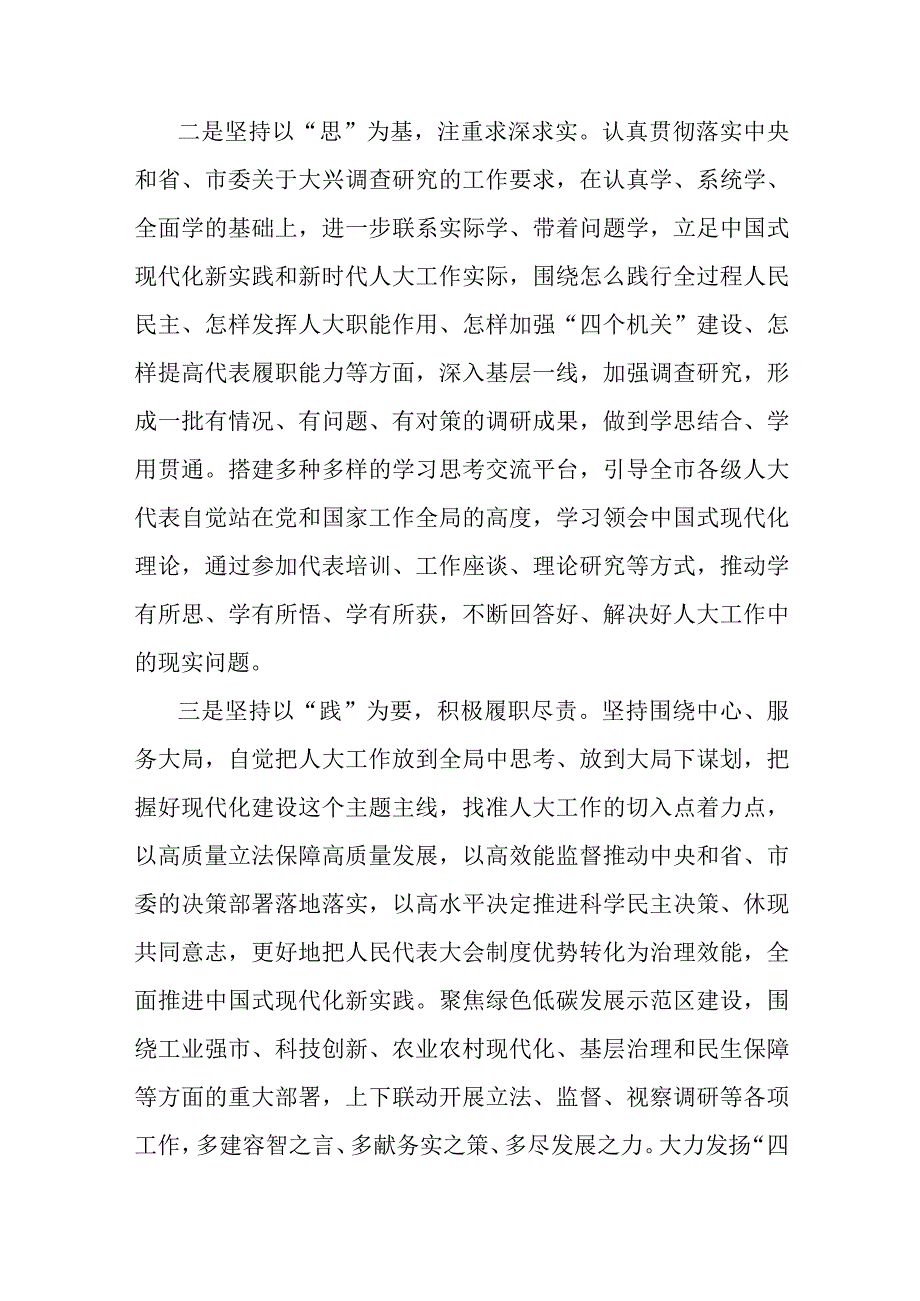 人大主任在理论学习中心组研讨交流会暨主题教育读书班上的发言.docx_第2页