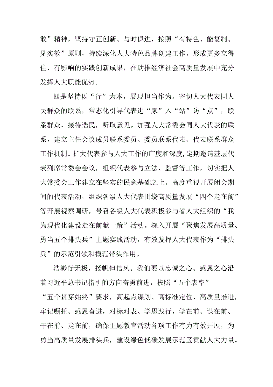 人大主任在理论学习中心组研讨交流会暨主题教育读书班上的发言.docx_第3页