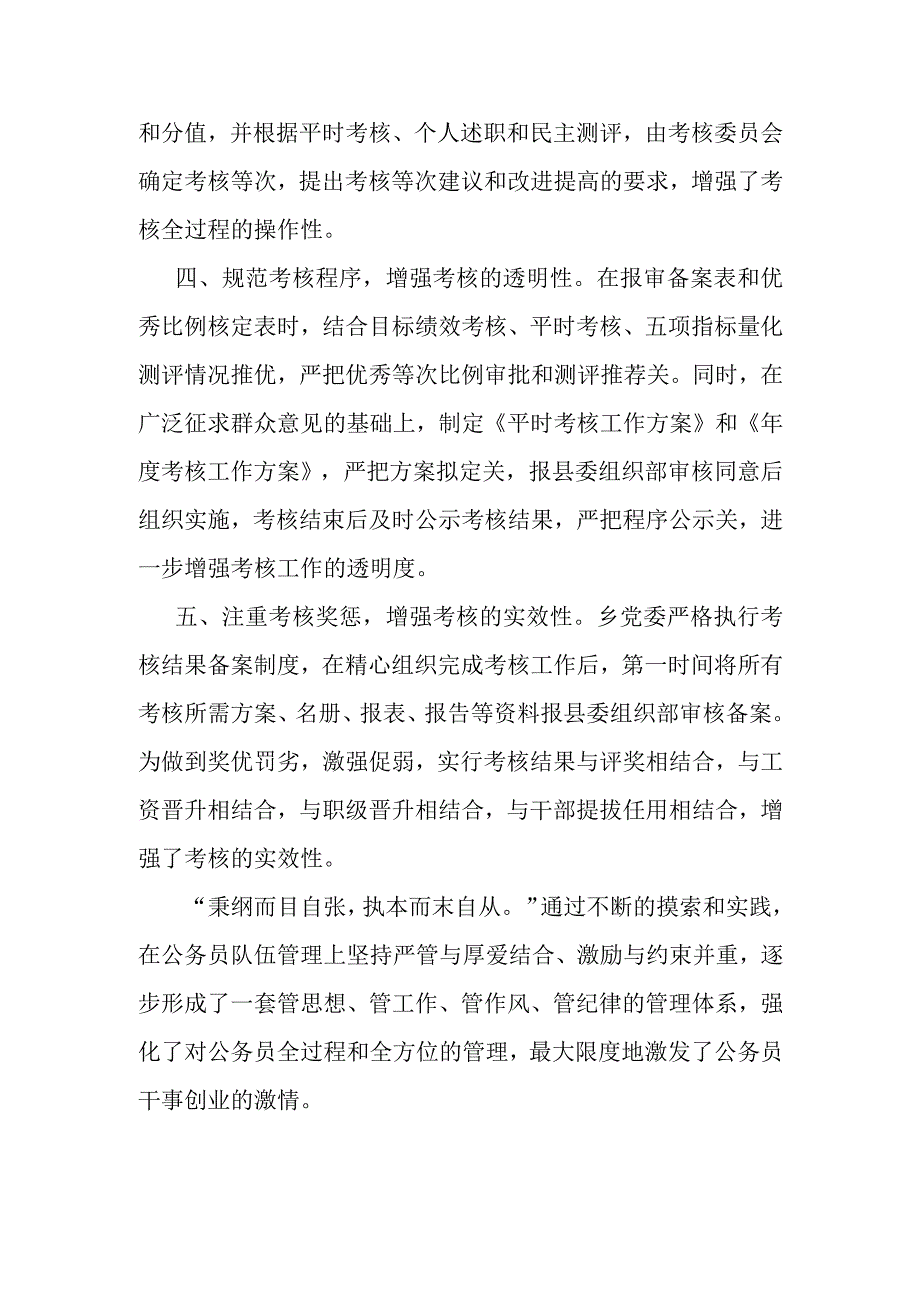 公务员考核工作经验材料.docx_第2页