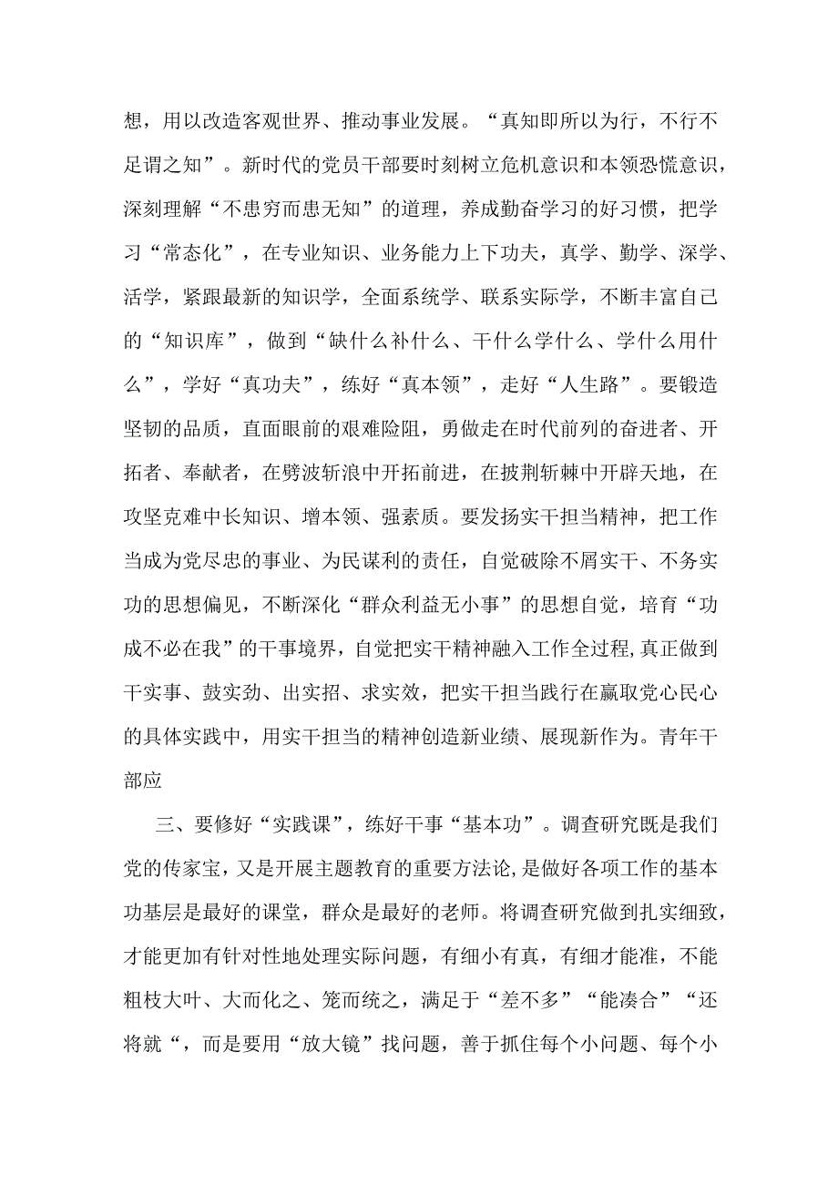 交流研讨发言：学思用贯通 知信行统一 以主题教育激发奋进动力.docx_第2页