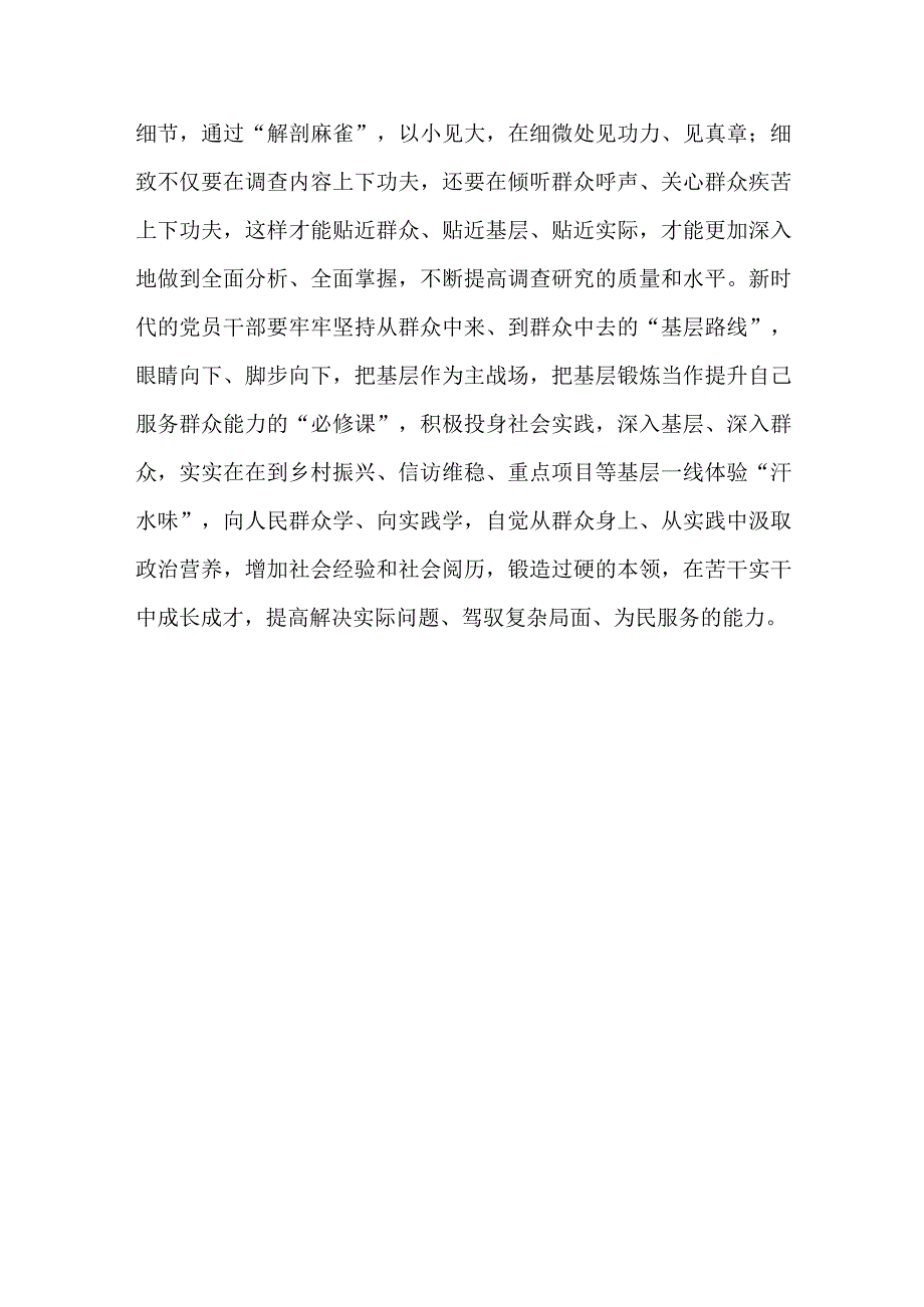 交流研讨发言：学思用贯通 知信行统一 以主题教育激发奋进动力.docx_第3页