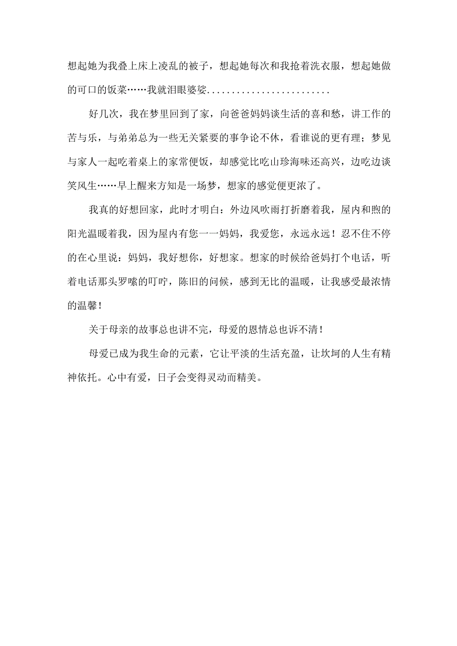 作文：母爱之花常开不败.docx_第3页