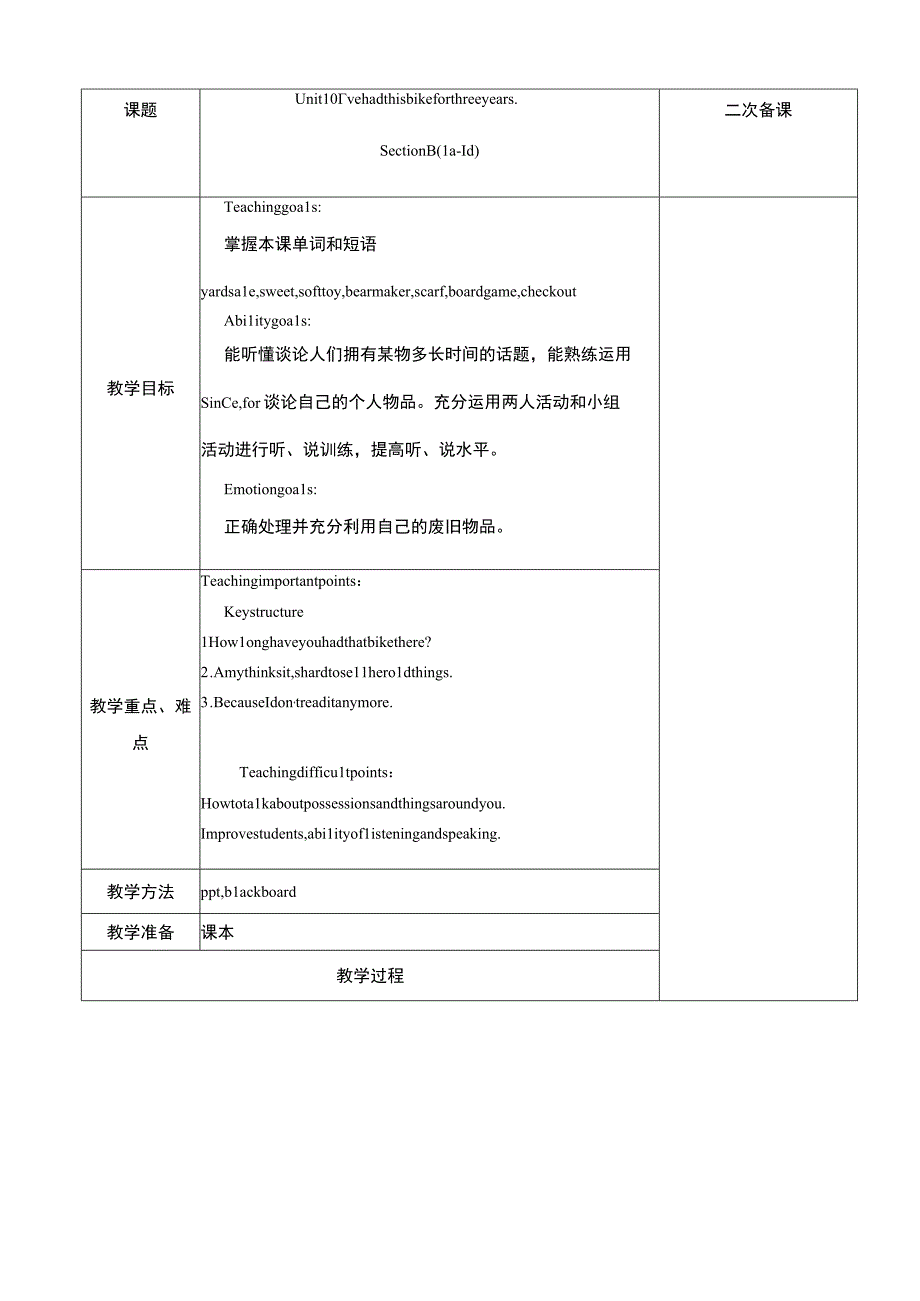 八下 Unit 10 I’ve had this bikefor three years. Section B 2a-2c（表格式）.docx_第1页