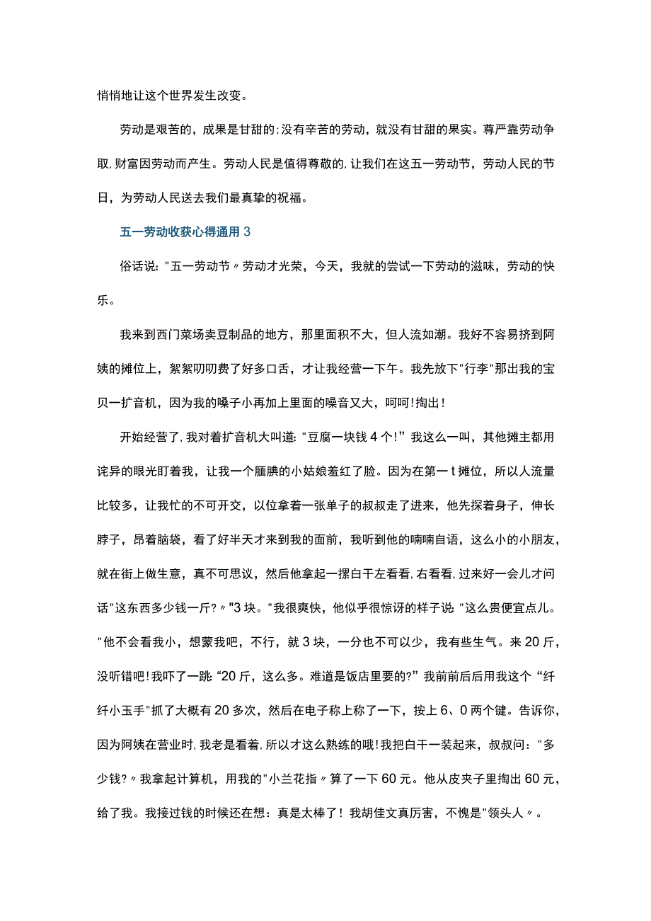 五一劳动收获心得通用10篇.docx_第3页