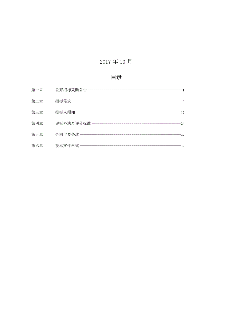 五乡小学多终端智慧学习发布系统招标文件（初稿已修改）10-29.docx_第2页