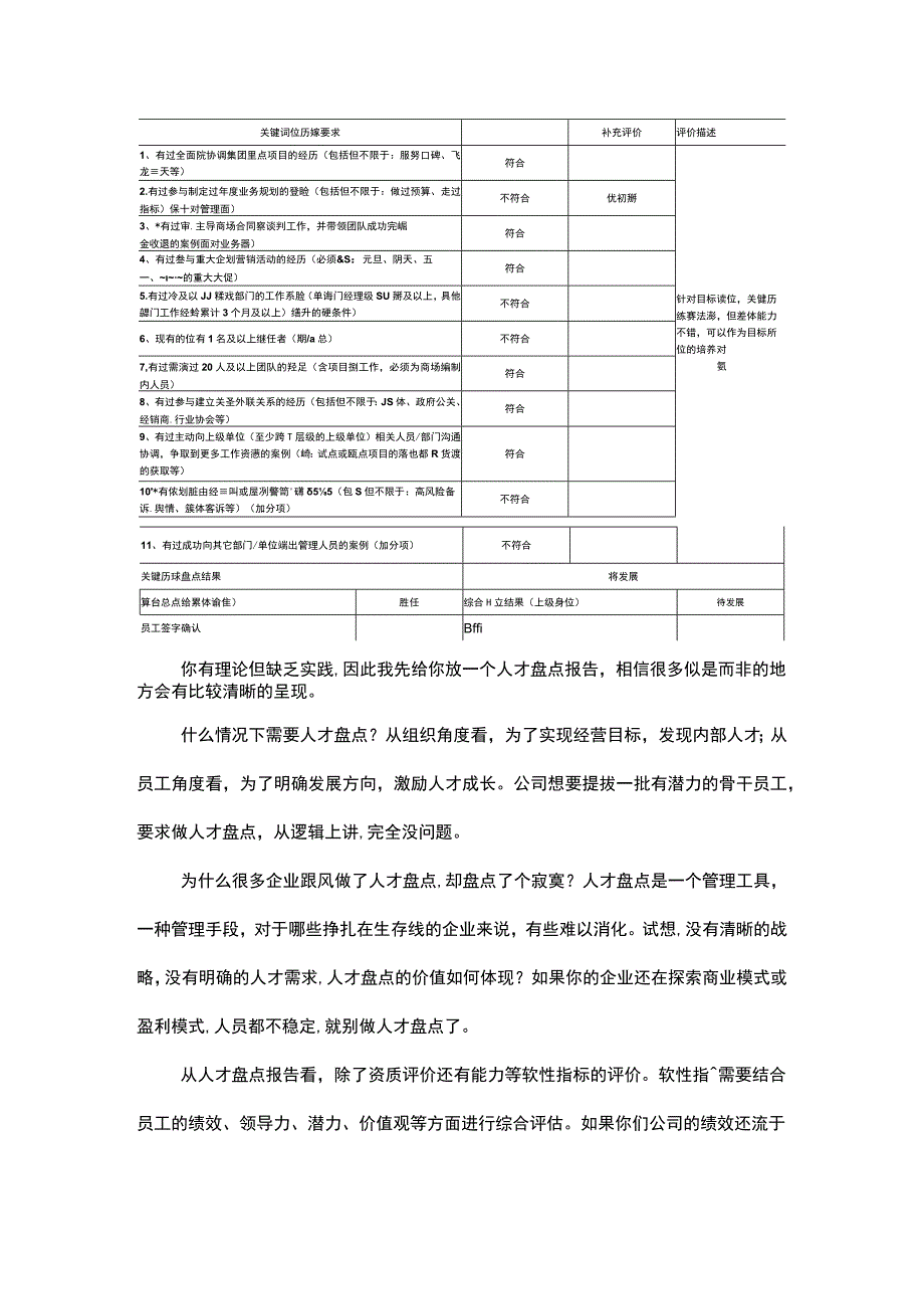 从人才盘点报告谈人才盘点.docx_第2页