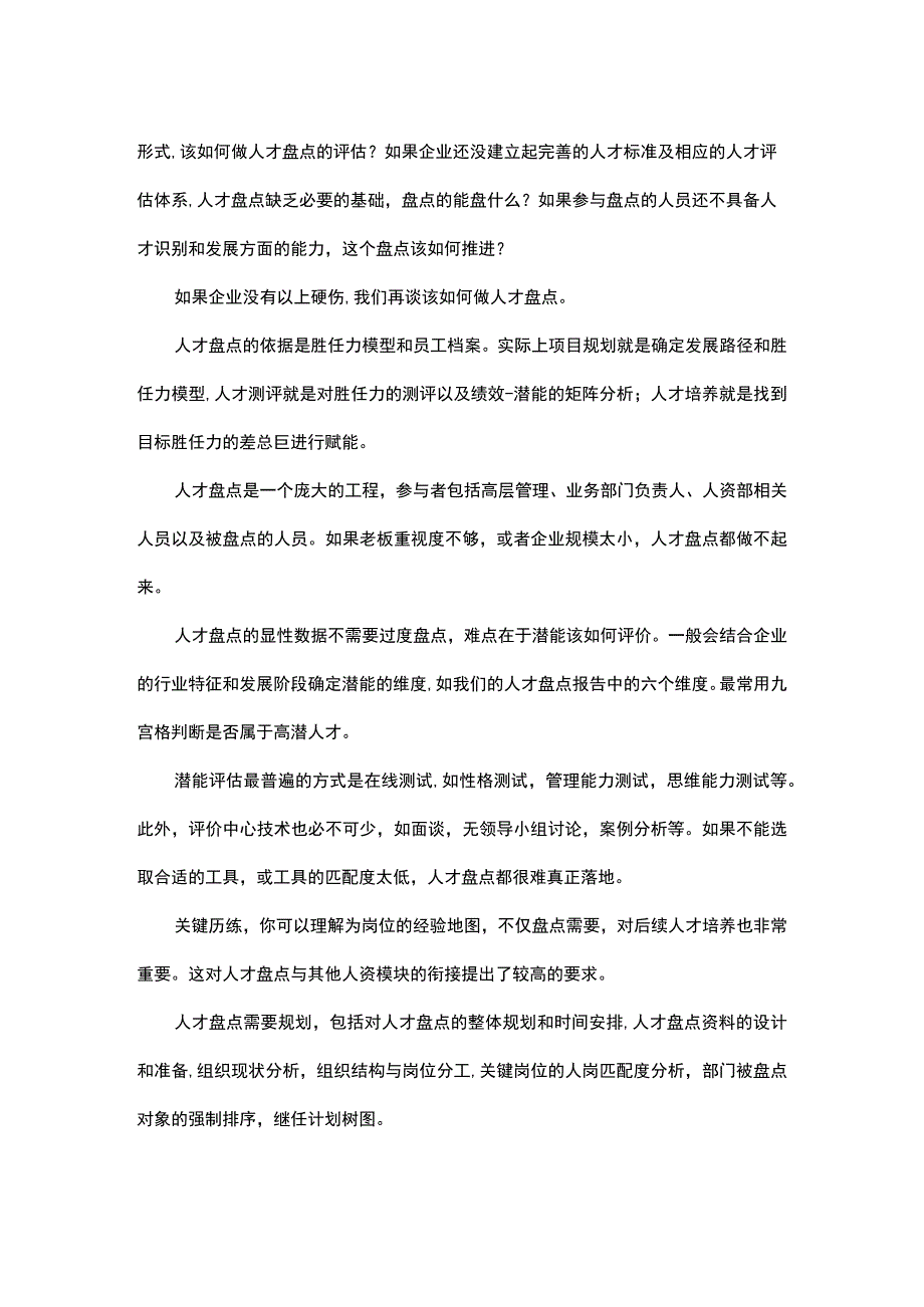 从人才盘点报告谈人才盘点.docx_第3页