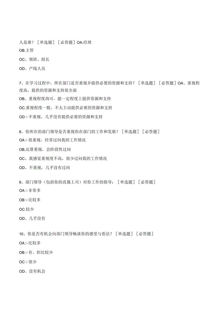 储干培训反馈调查.docx_第2页