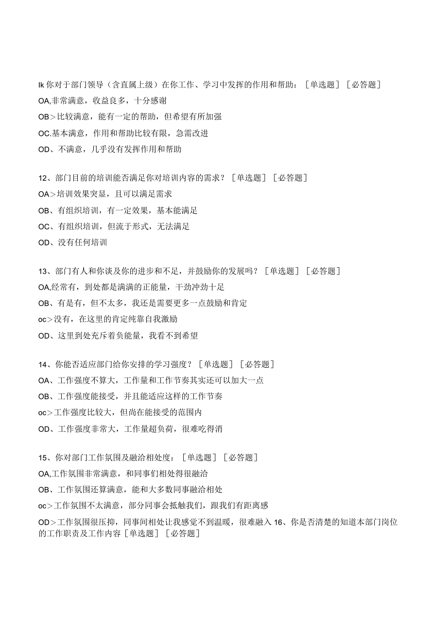 储干培训反馈调查.docx_第3页