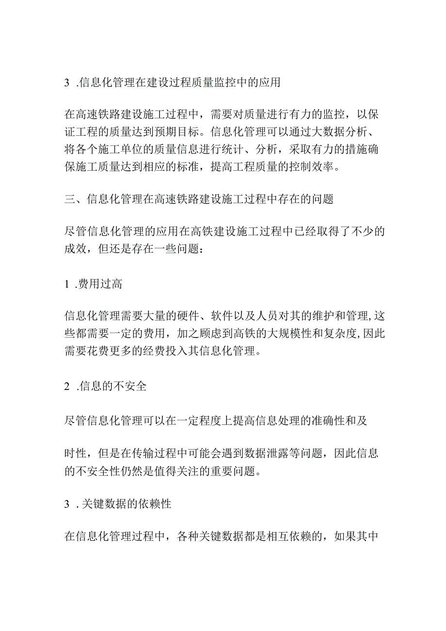 信息化在高速铁路建设施工过程中的管理应用研究.docx_第3页