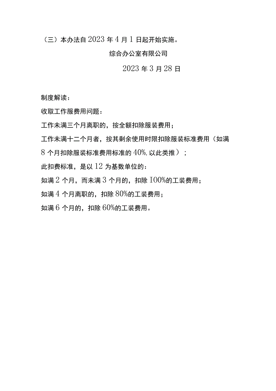 企业工作服管理办法.docx_第3页