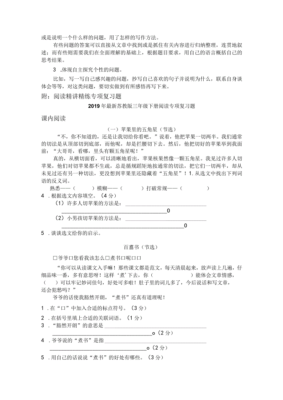 佳2019年最新苏教版三年级下册阅读专项复习.docx_第2页