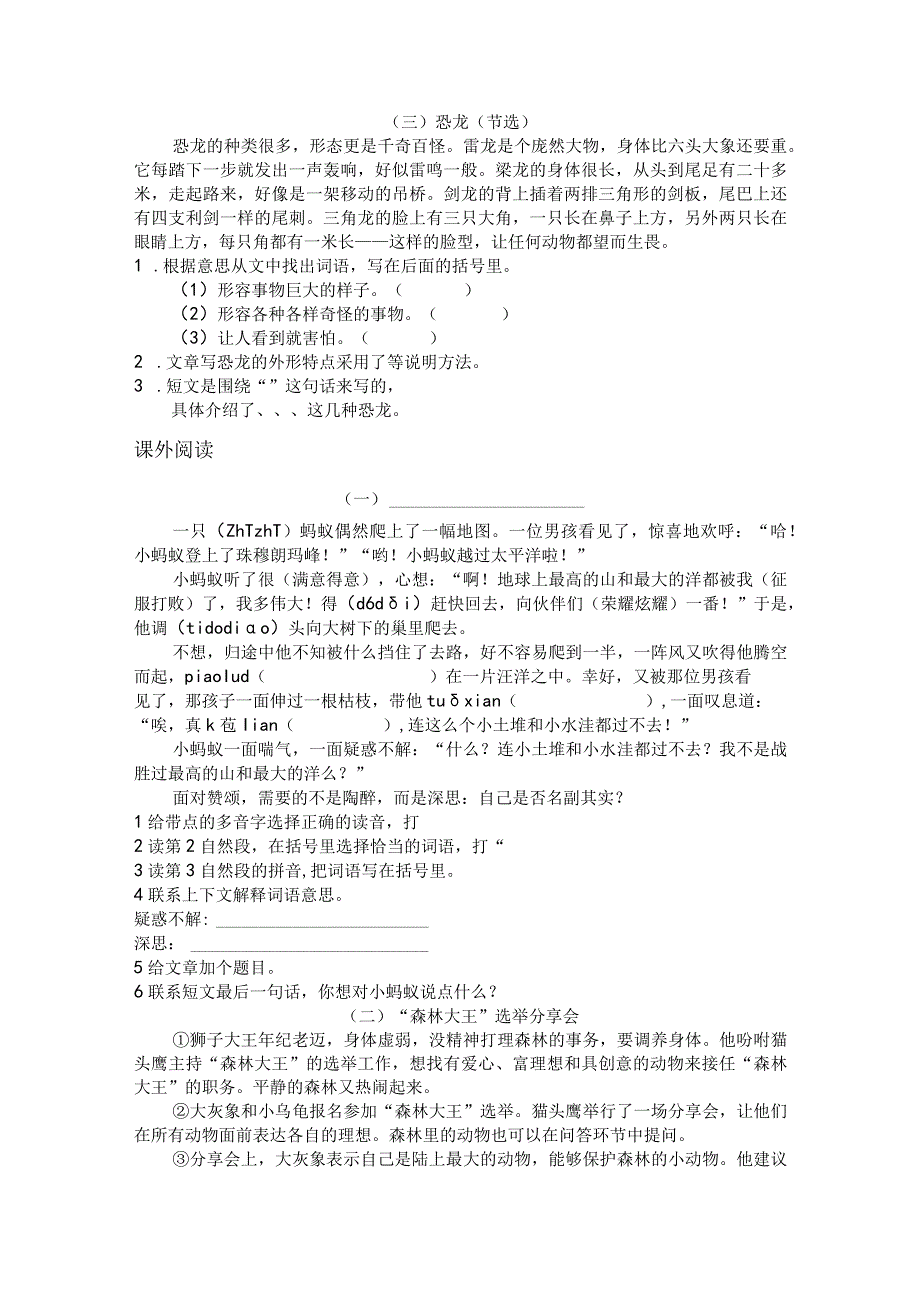 佳2019年最新苏教版三年级下册阅读专项复习.docx_第3页