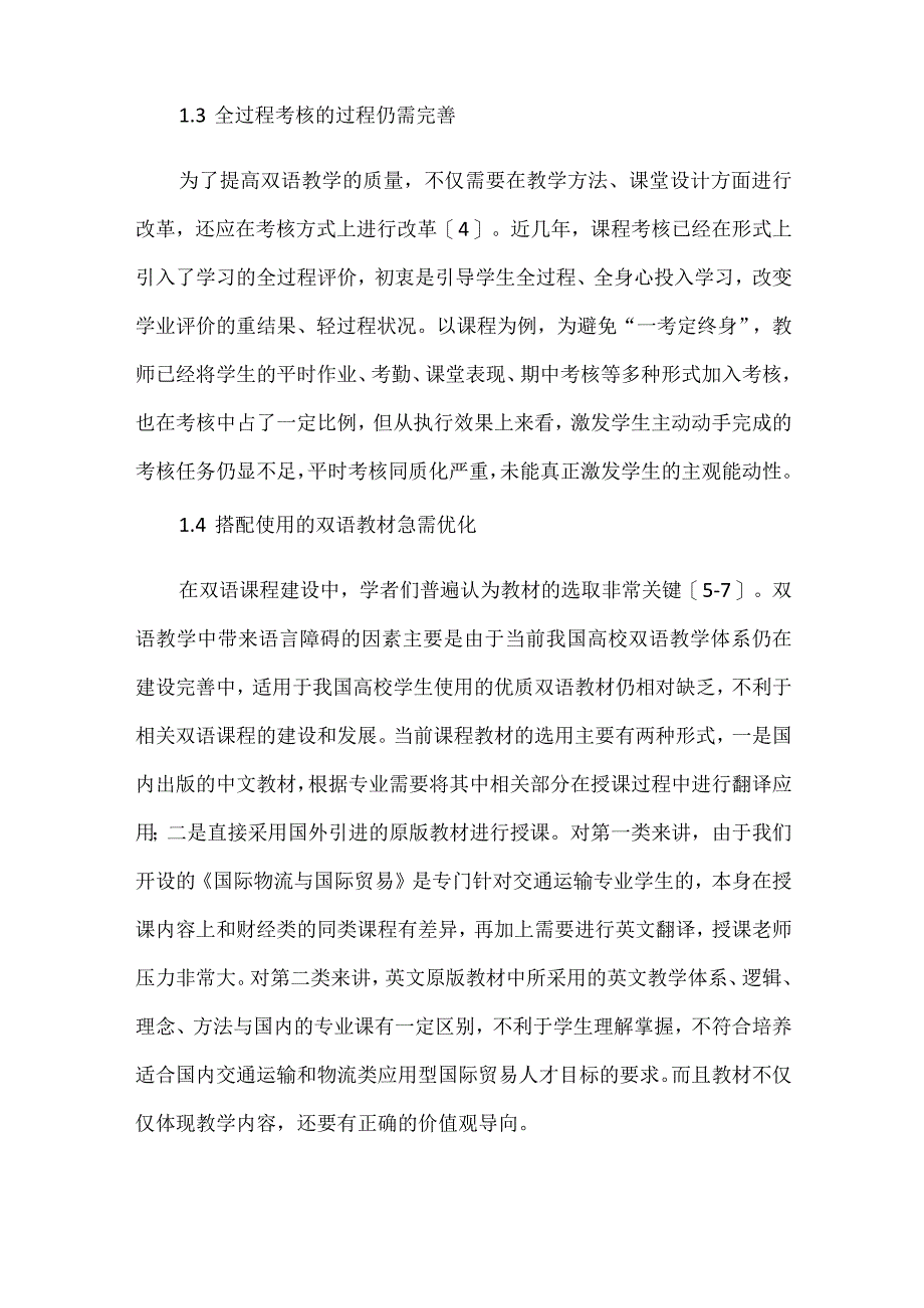 交通运输专业课程教学改革探讨.docx_第3页