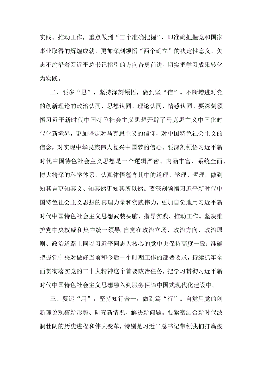 书记在主题教育读书班开班式上的讲话.docx_第2页