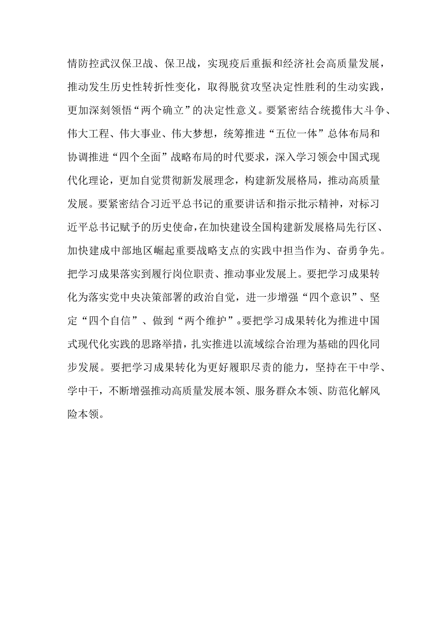 书记在主题教育读书班开班式上的讲话.docx_第3页