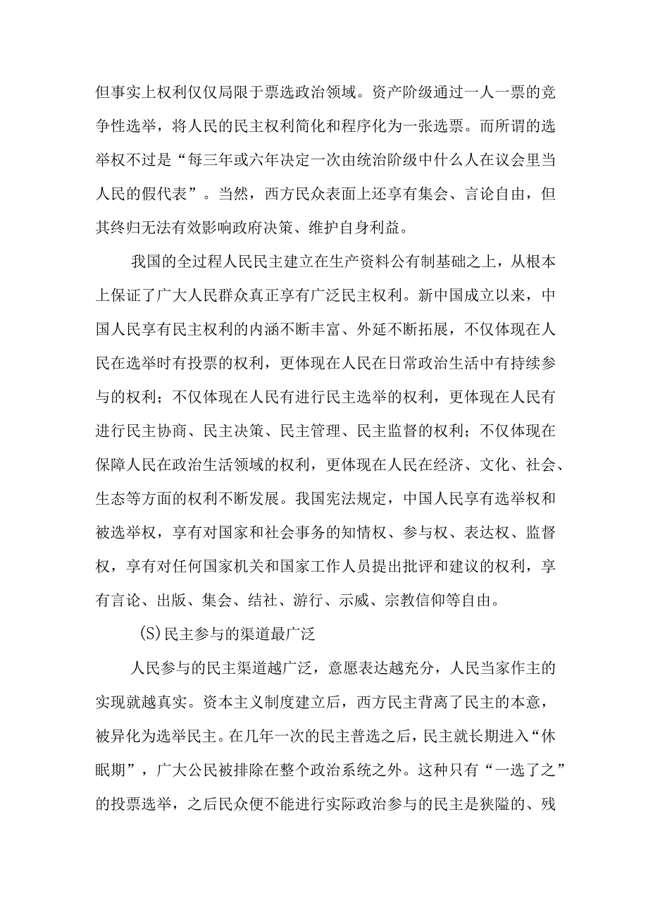 主题教育党课讲稿：全过程人民民主是最广泛、最真实、最管用的民主.docx_第3页