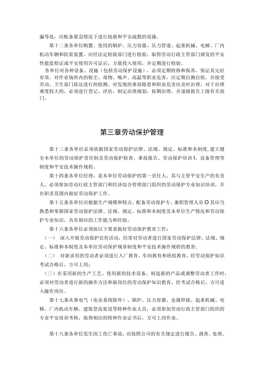 公司技安部-5-劳动保护管理制度.docx_第3页