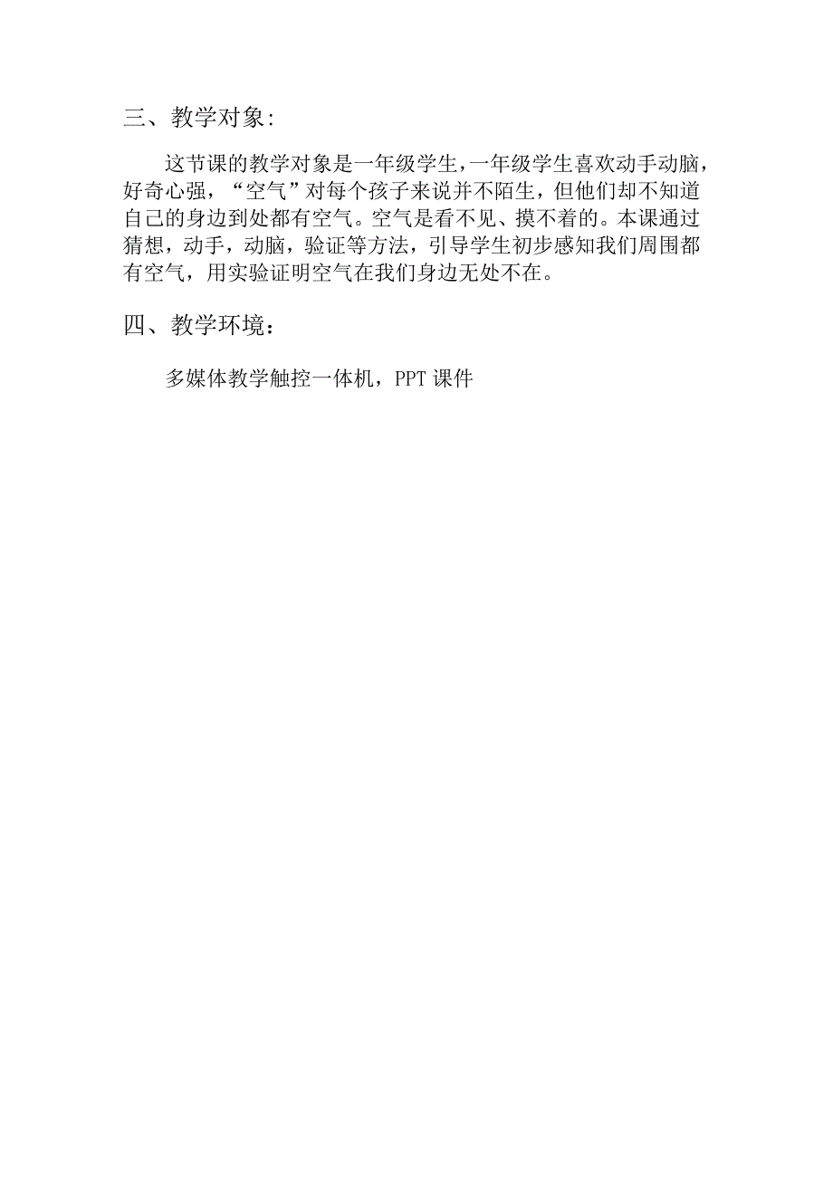 信息技术2.0作业A3任务一演示文稿设计与制作小学科学一年级下册《找空气》主题说明.docx_第2页