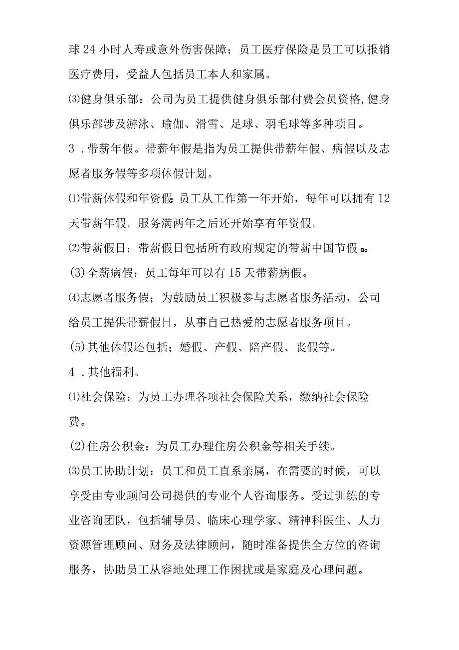 企业福利保健管理工作内容.docx_第3页