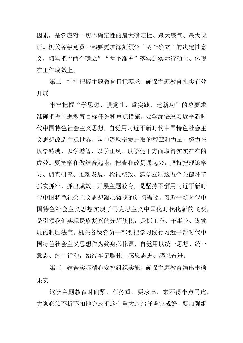 党组书记在党内主题教育工作动员部署会上的讲话.docx_第2页