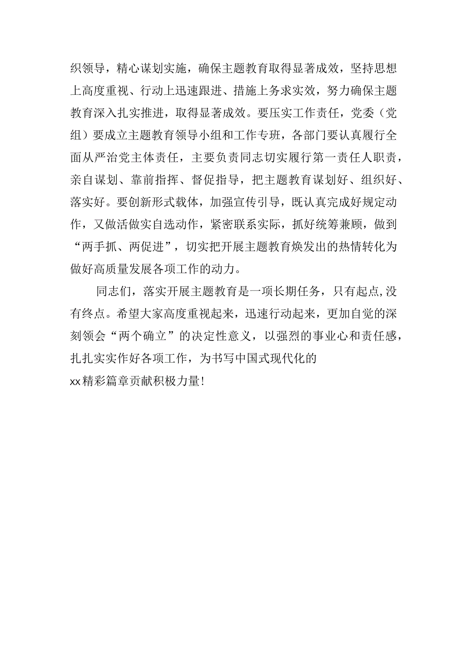 党组书记在党内主题教育工作动员部署会上的讲话.docx_第3页