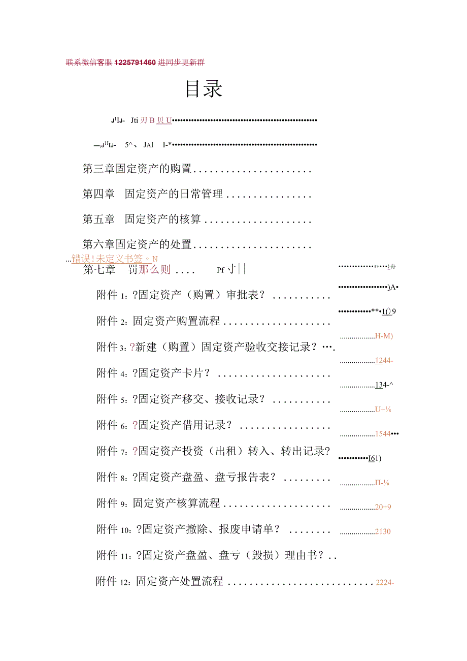 公司技安部-1-固定资产管理制度.docx_第1页