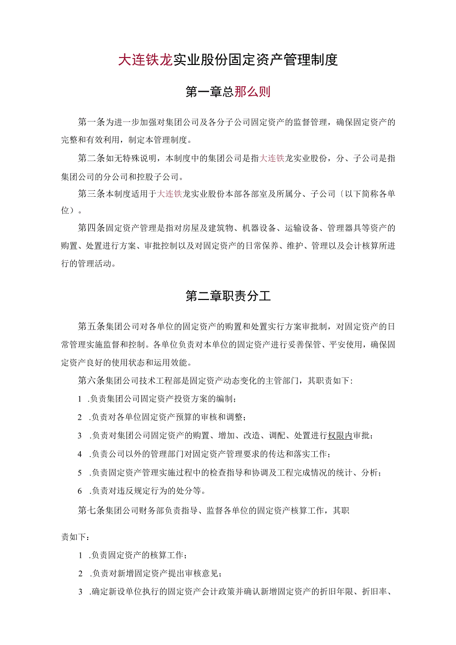 公司技安部-1-固定资产管理制度.docx_第2页